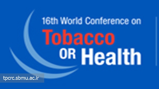 شانزدهمين كنفرانس جهاني دخانيات يا سلامت 